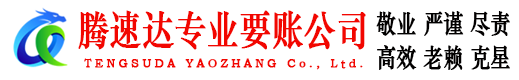 赤壁讨债公司